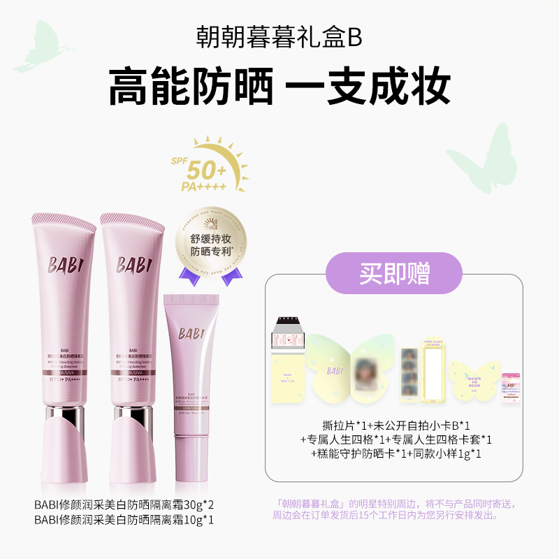 BABI Day and Night Gift Box Wh - Beauty Full Makeup recension och pris